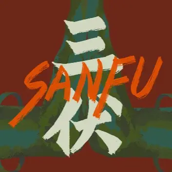 三伏